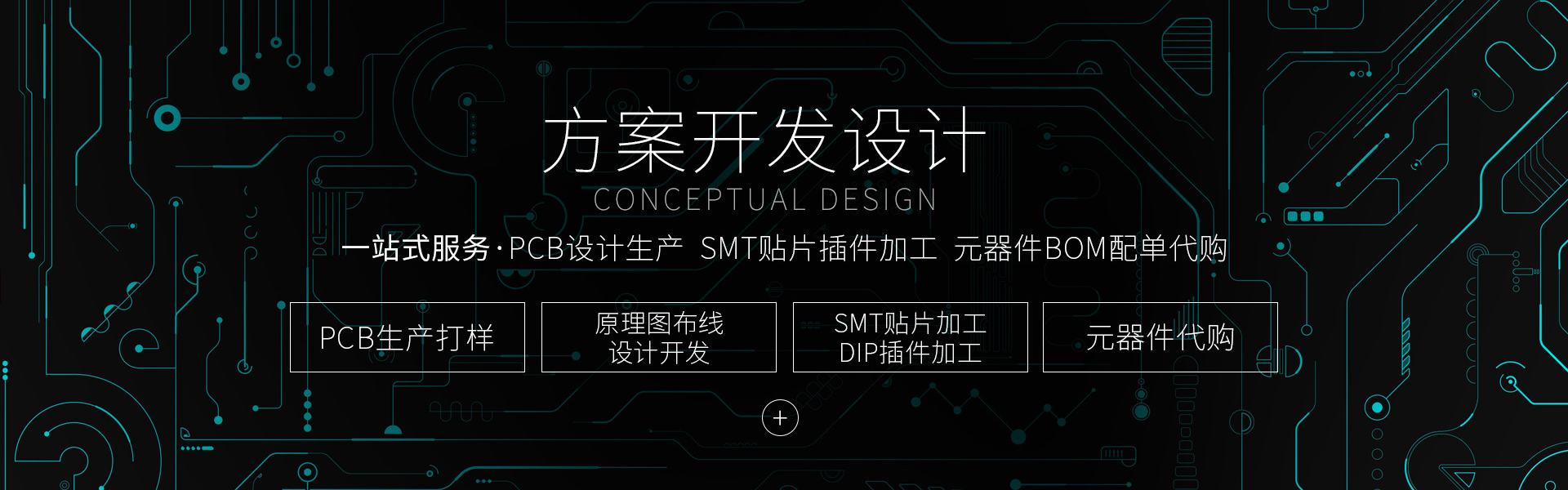 SMT贴片加工