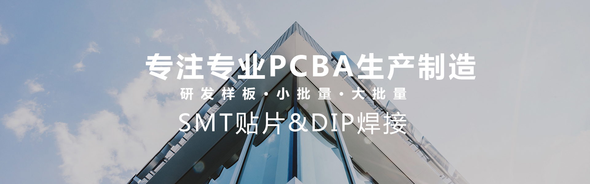 PCBA贴片加工