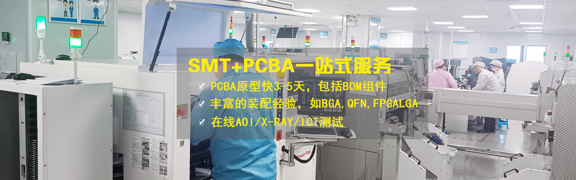 SMT贴片加工
